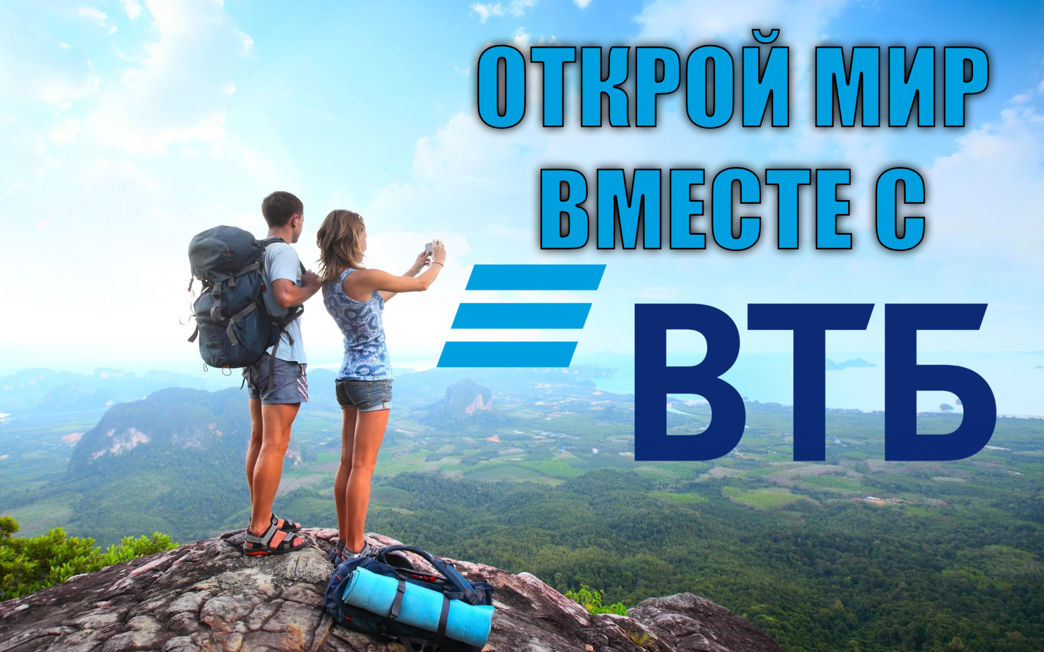 Тревел карта втб